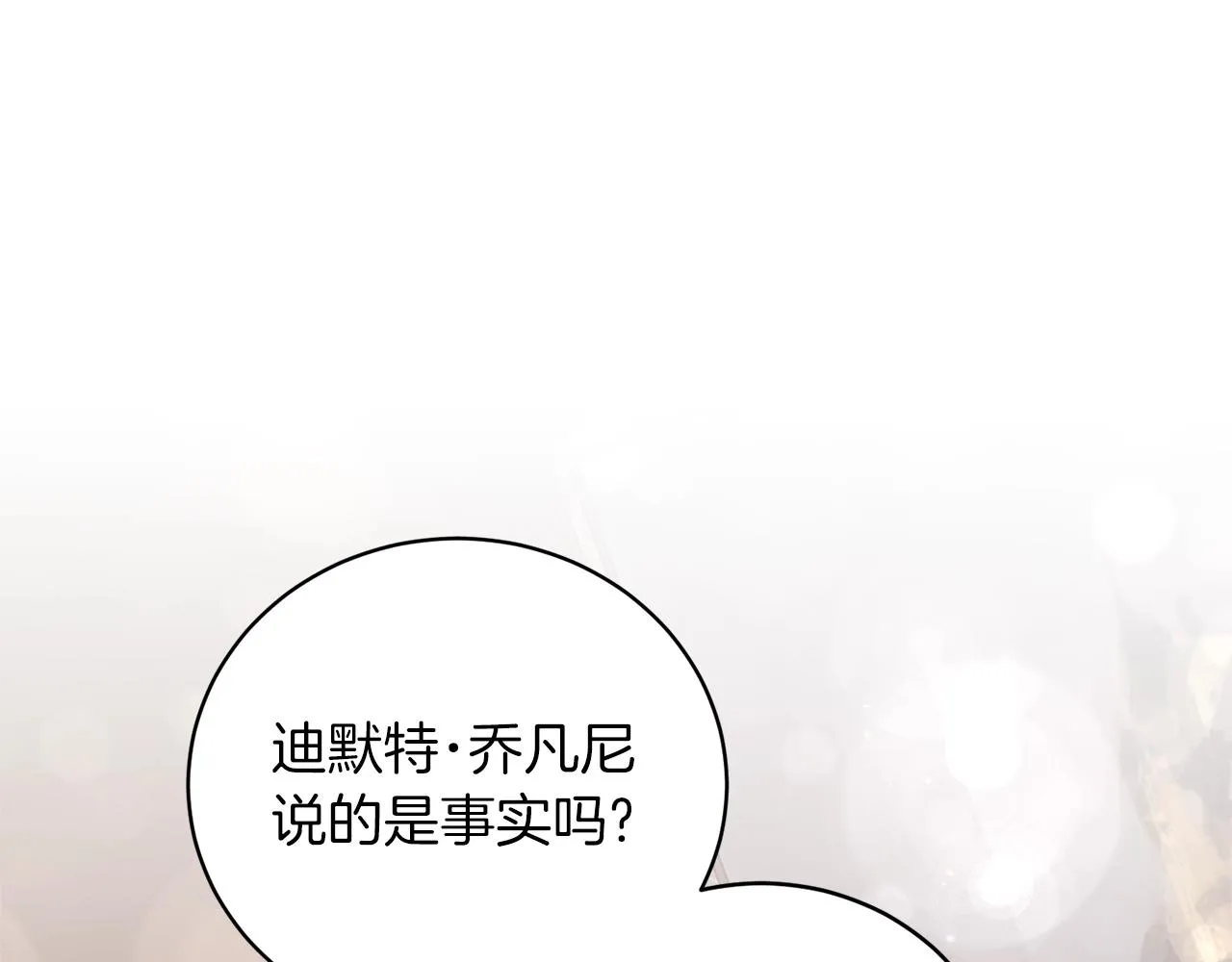 第52话 询问 第19页