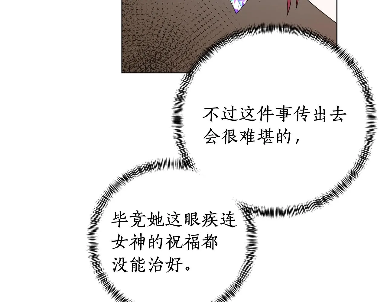 第52话 询问 第25页