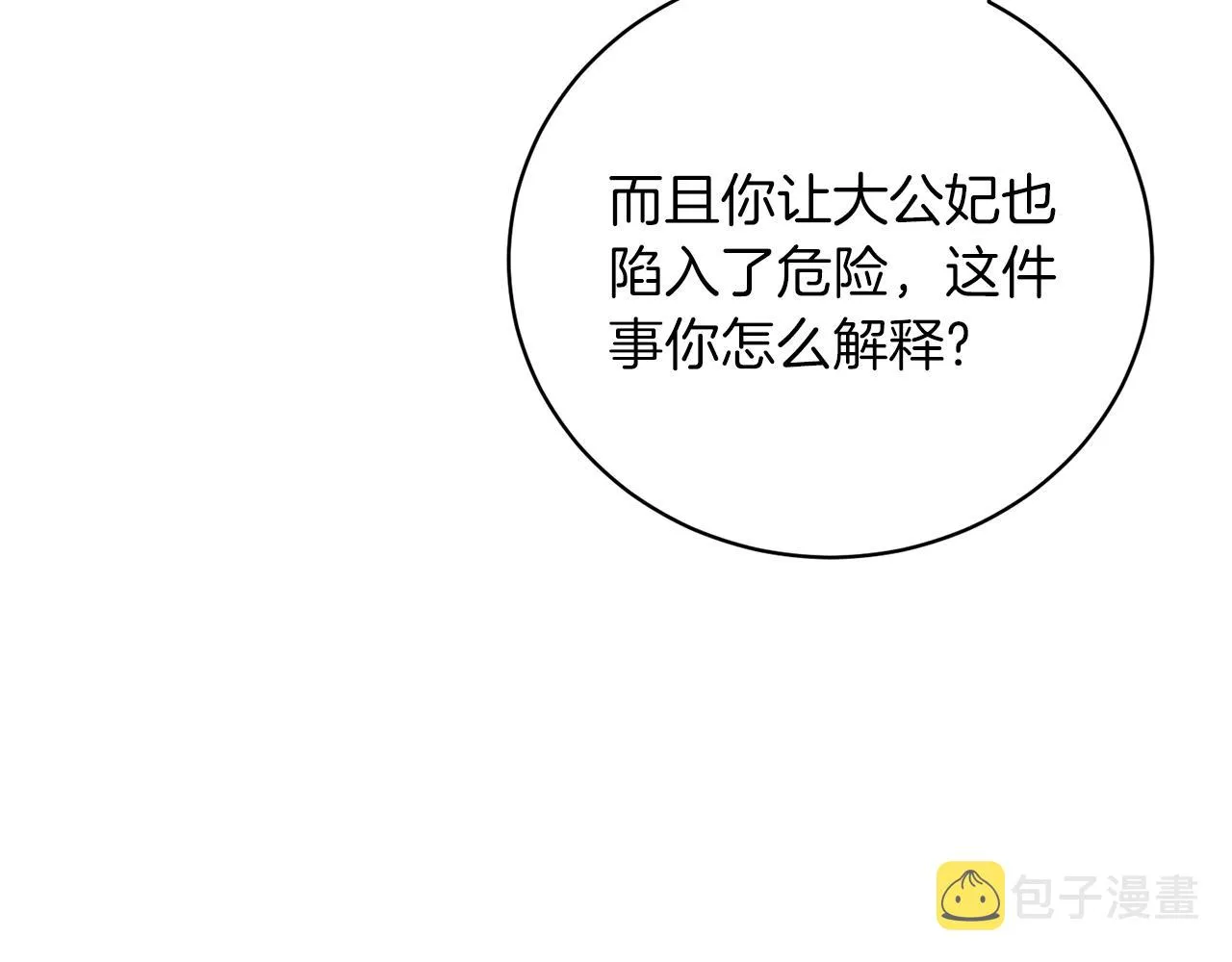 第52话 询问 第51页