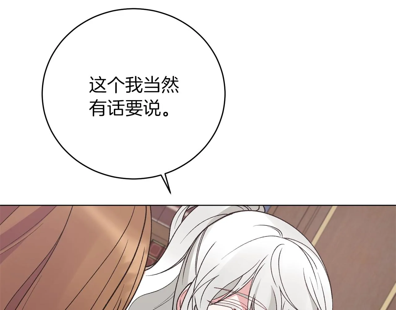 第52话 询问 第52页