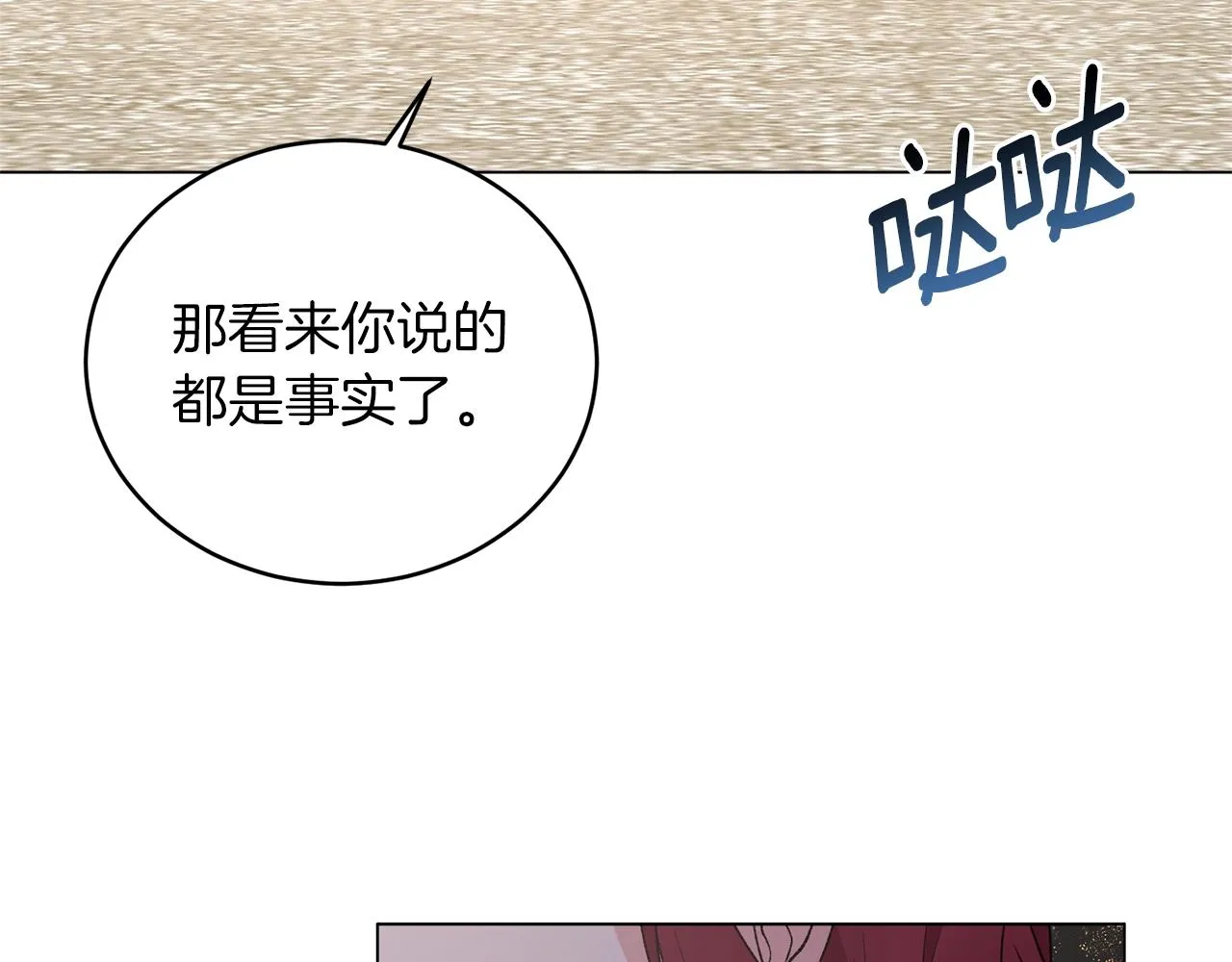 第52话 询问 第79页