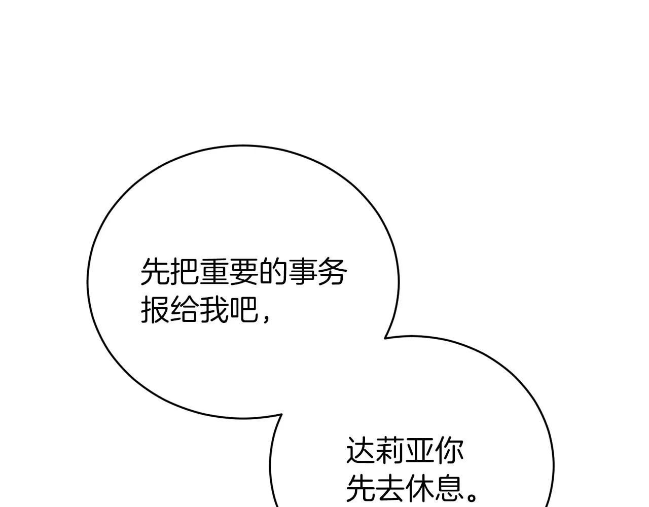 第52话 询问 第132页