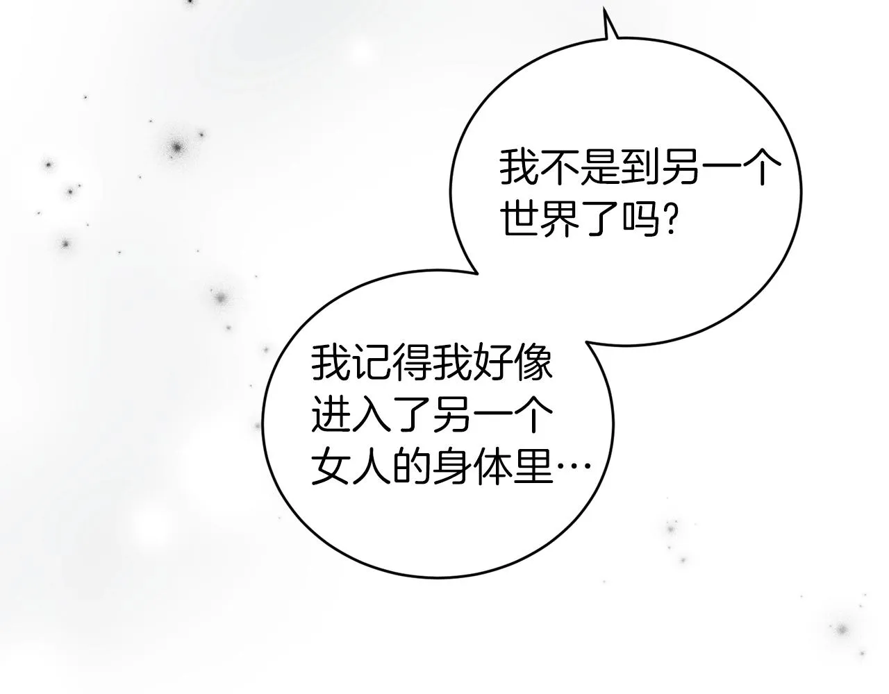 第47话 你是谁 第50页
