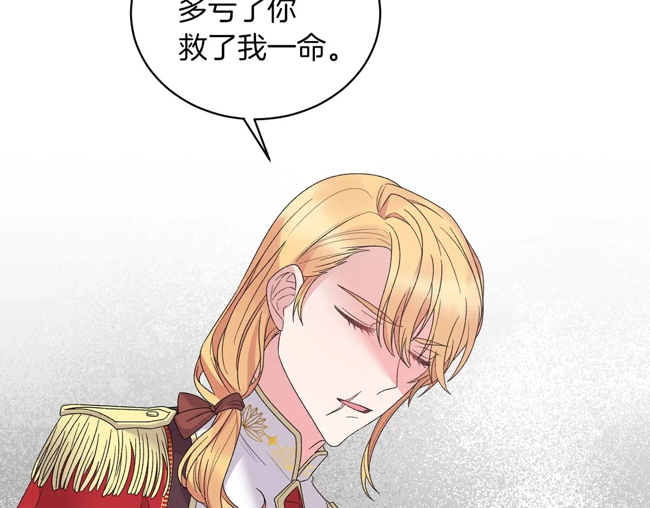 第45话 为什么救我 第86页