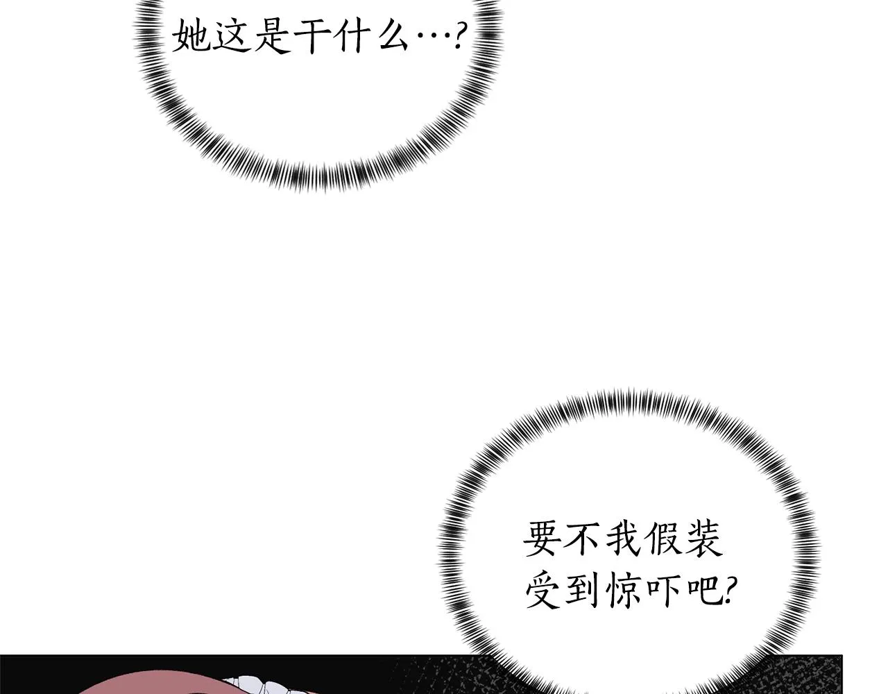 第43话 栽赃被戳破 第64页