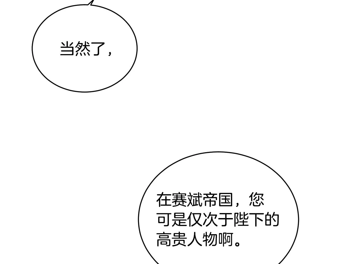 第40话 太阳下山前 第13页