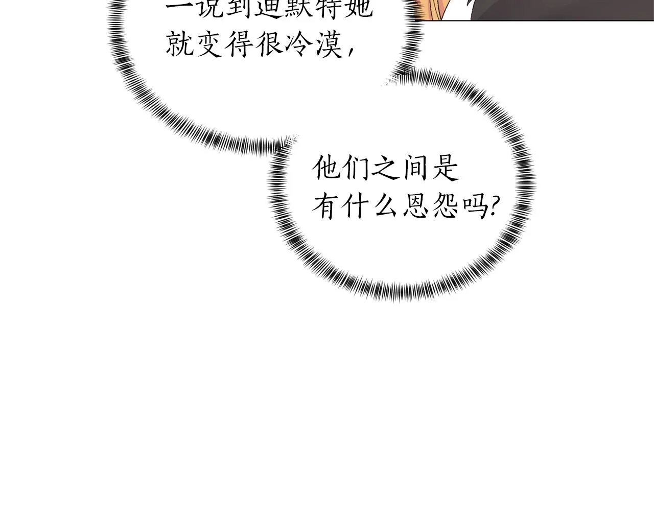 第39话 茶气一如既往 第23页