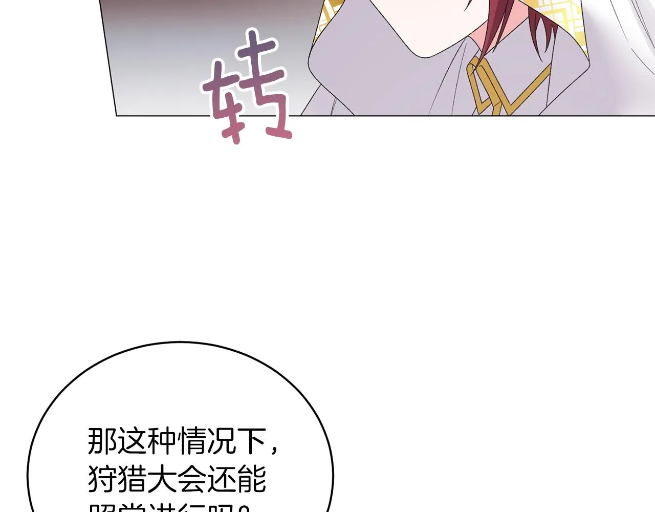 第39话 茶气一如既往 第44页