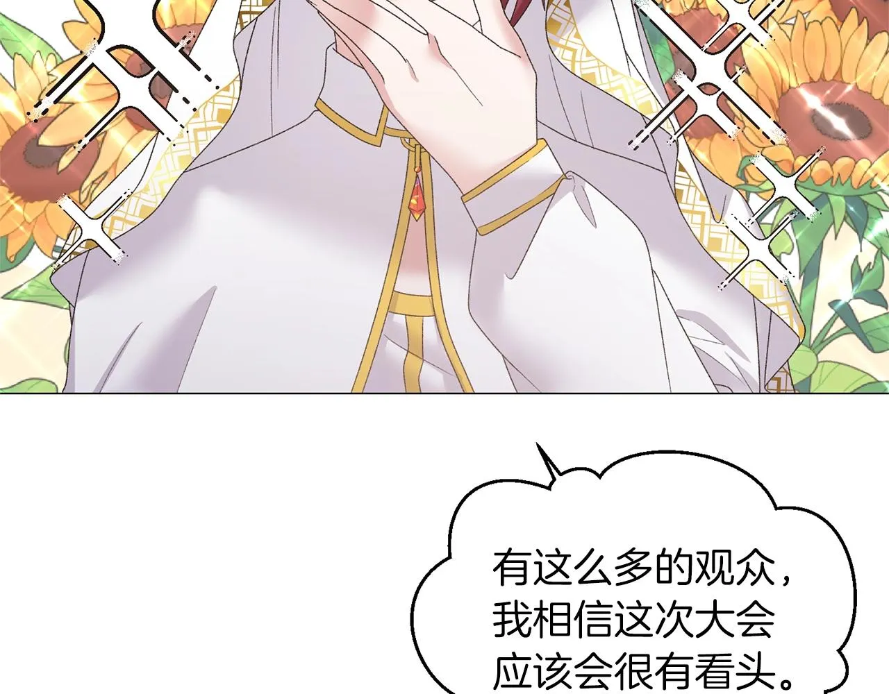 第39话 茶气一如既往 第57页