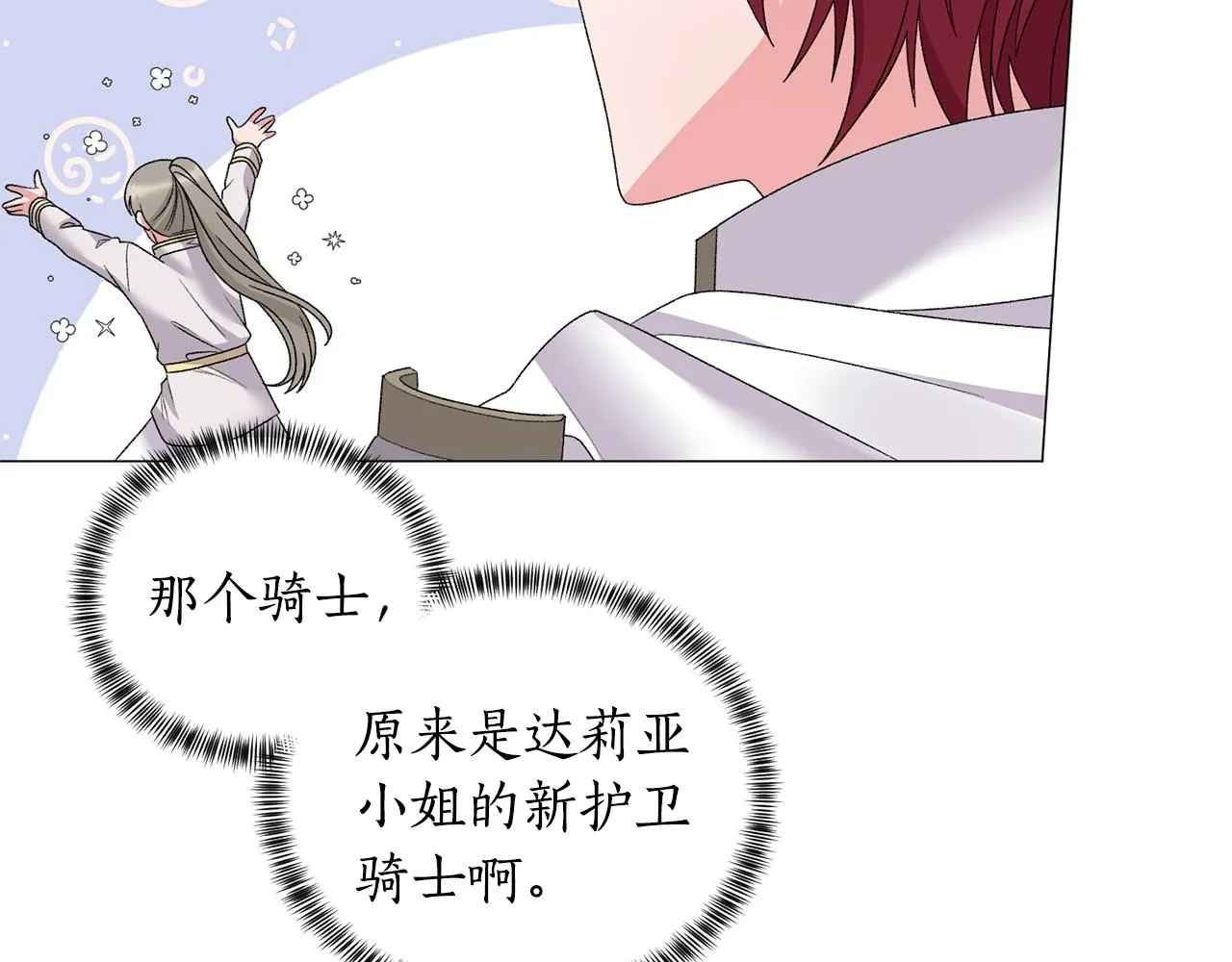 第37话 我不会放过他的 第16页
