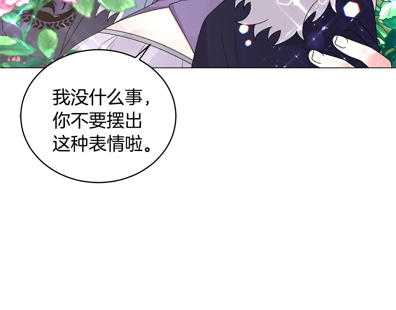 第37话 我不会放过他的 第28页