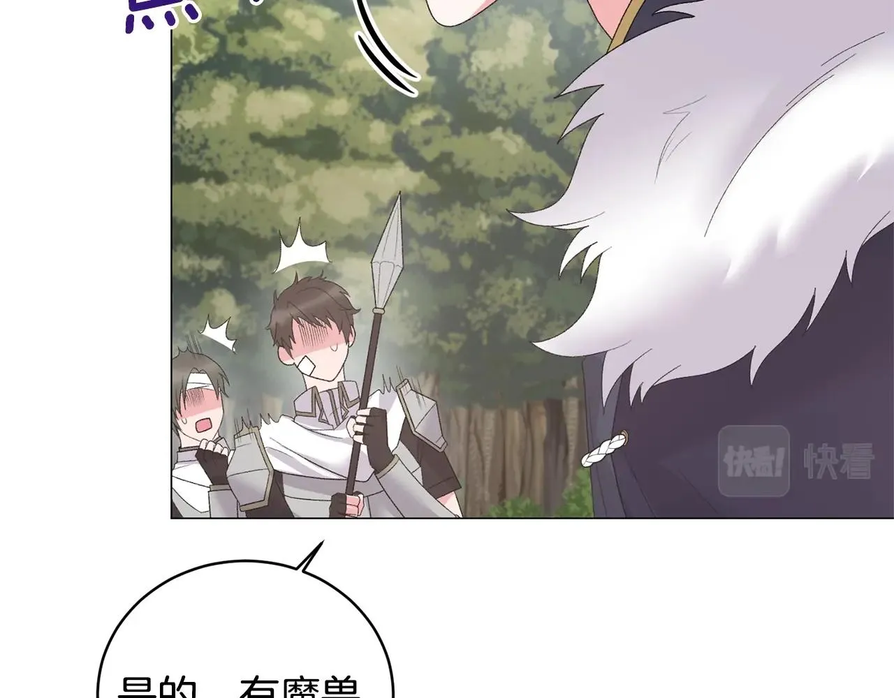 第37话 我不会放过他的 第82页