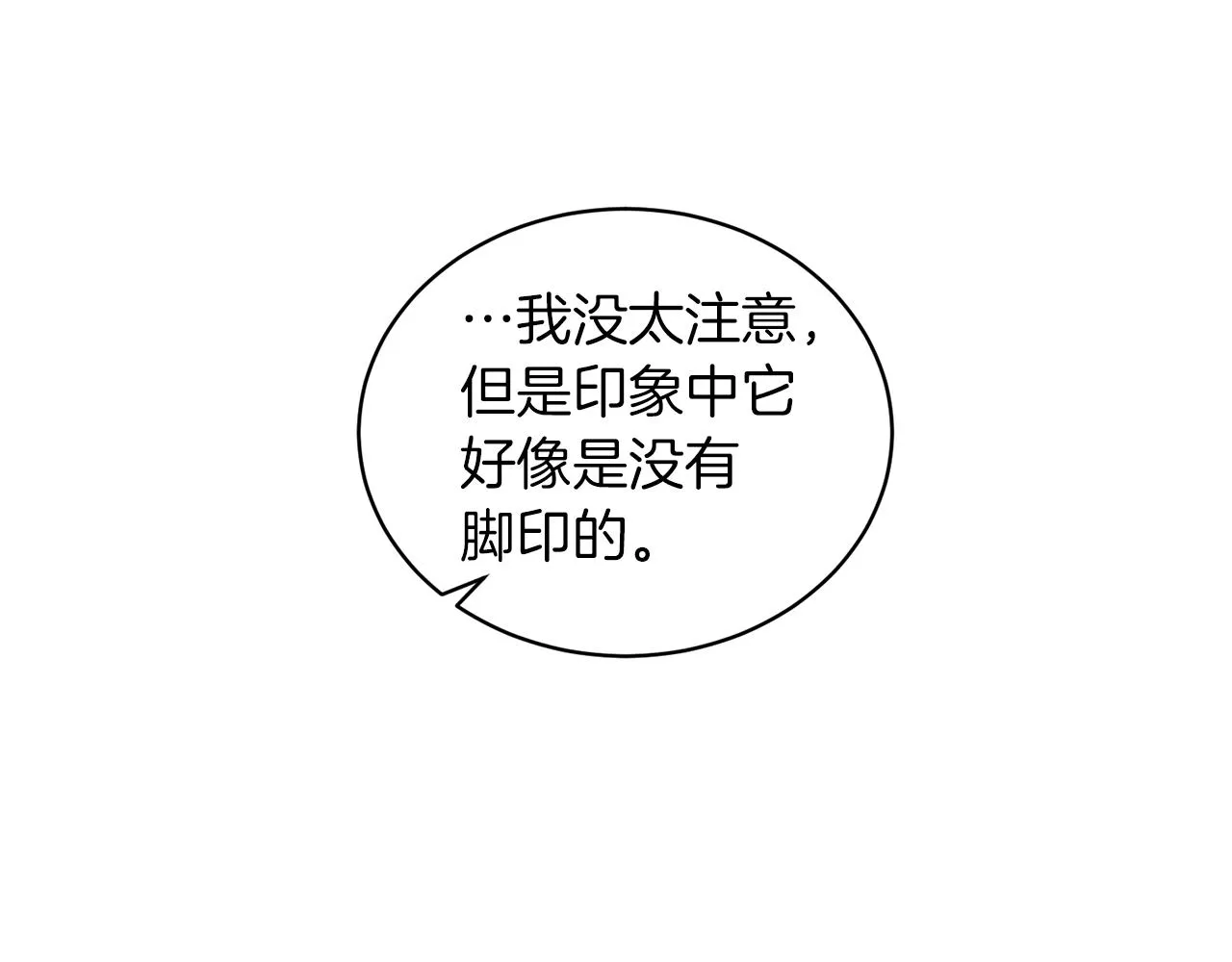 第38话 “那个男人” 第104页