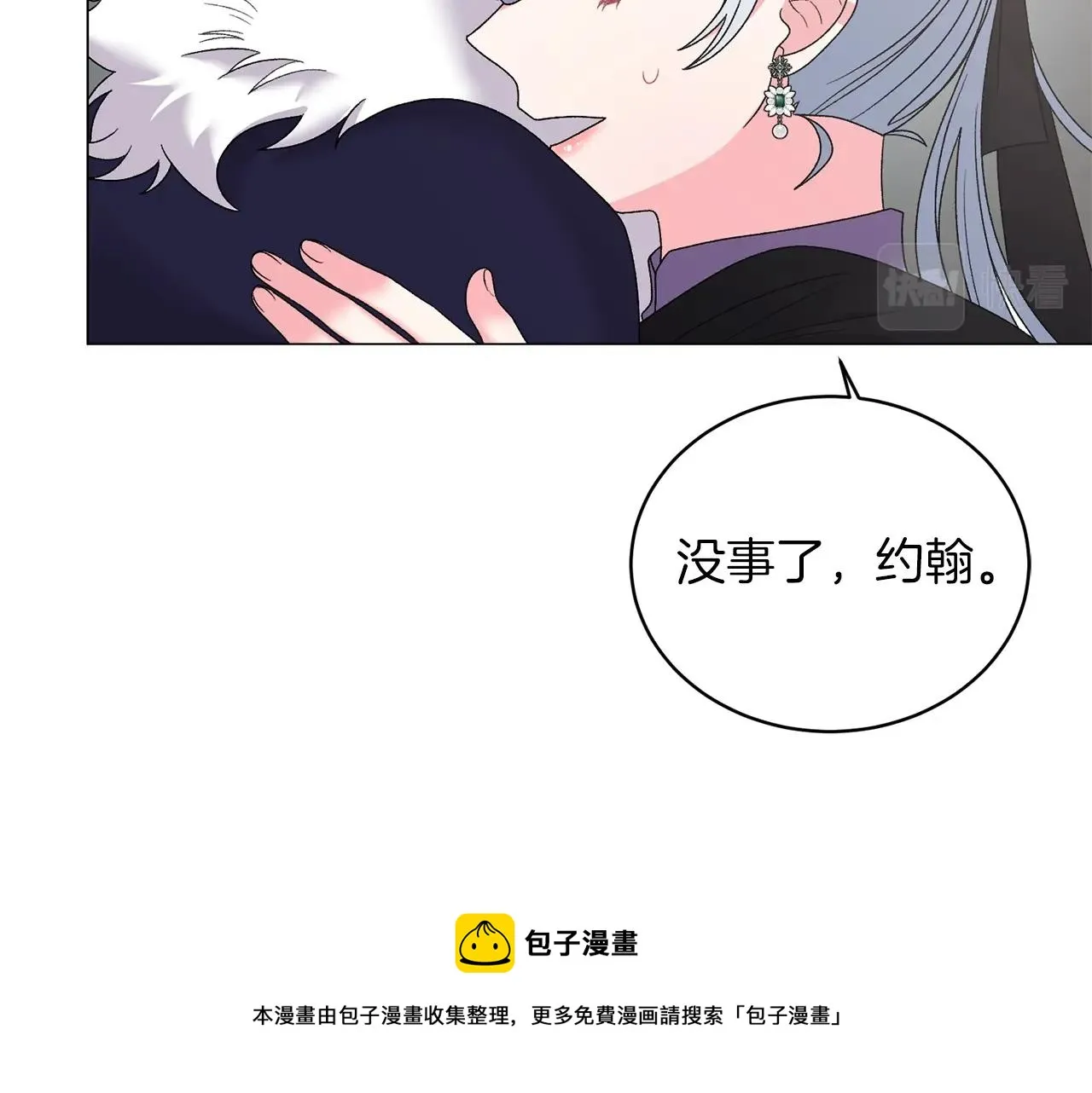 第33话 吻 第73页