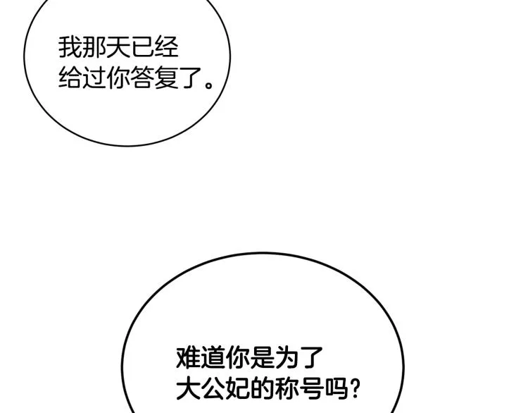 第3话 以退为进 第192页