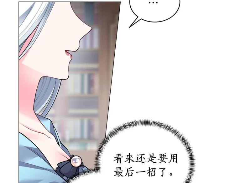 第3话 以退为进 第198页