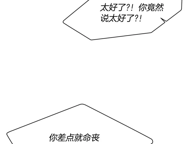 第4话 杀手锏 第78页