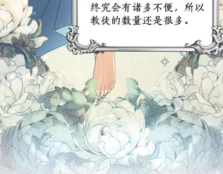 第5话 春日沙龙 第63页