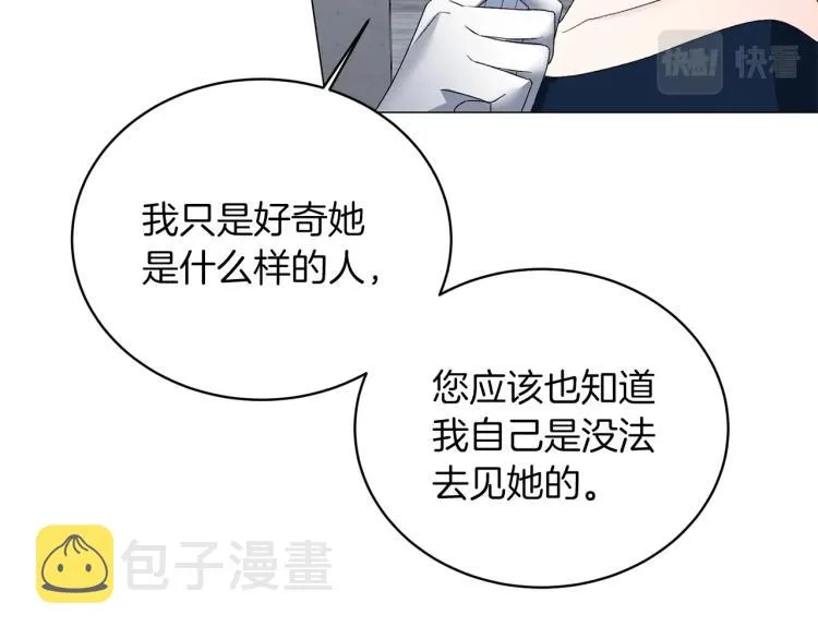 第6话 圣女与同盟 第78页