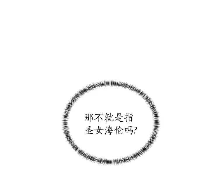 第6话 圣女与同盟 第166页