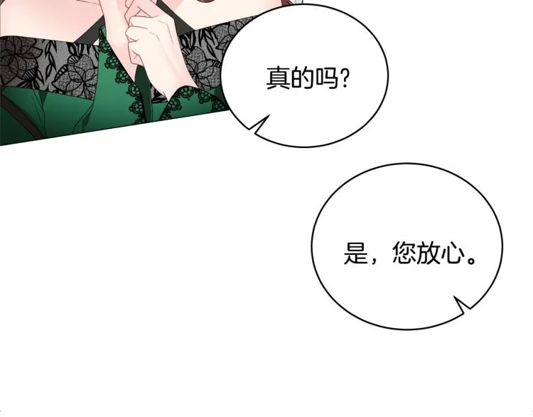 第7话 为什么会被困在这副躯壳 第20页