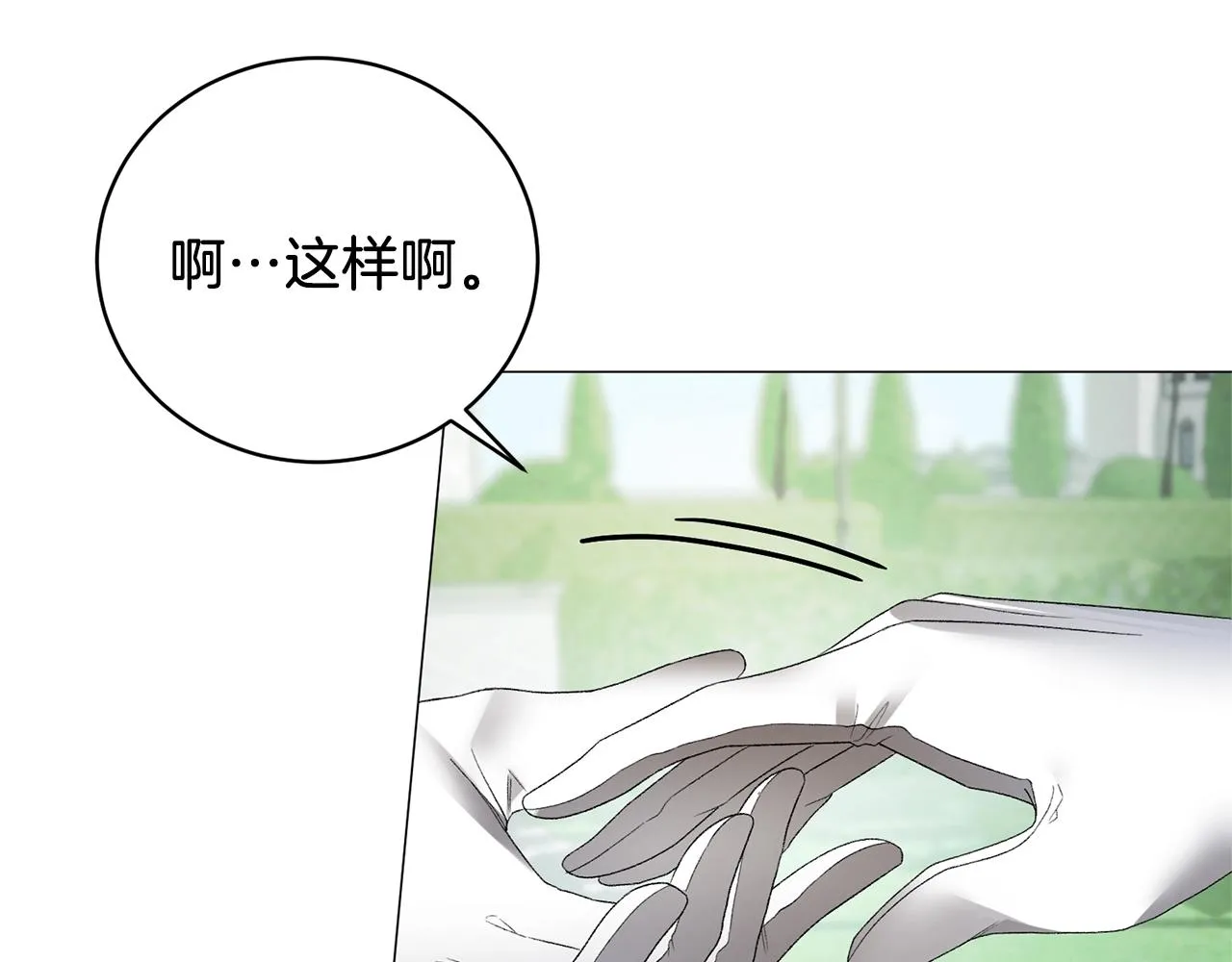 第9话 寝宫密谈 第21页