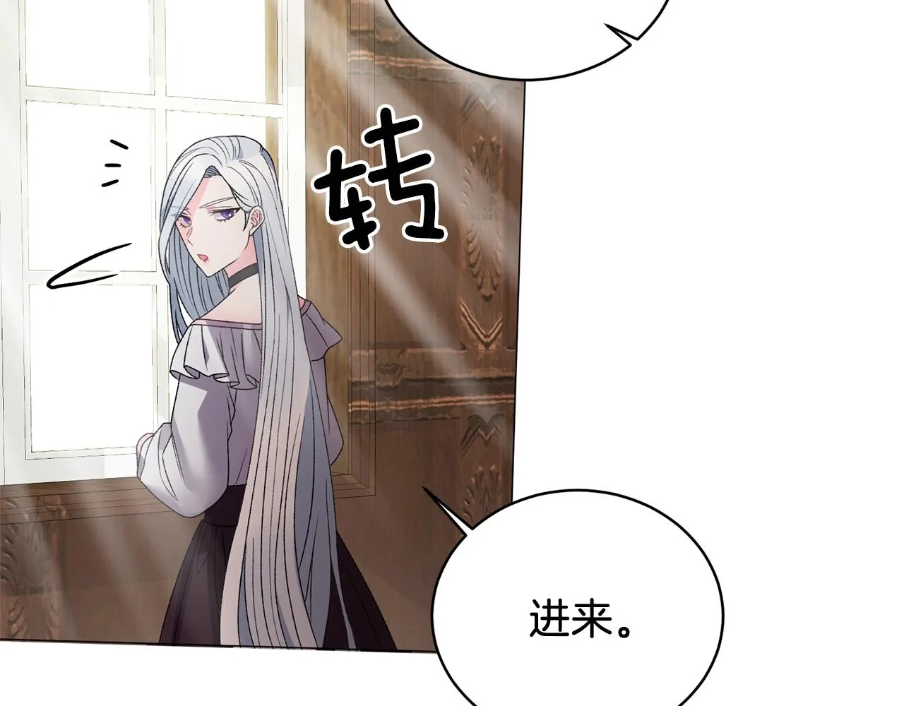 第10话 恶女之名不是白来的 第48页