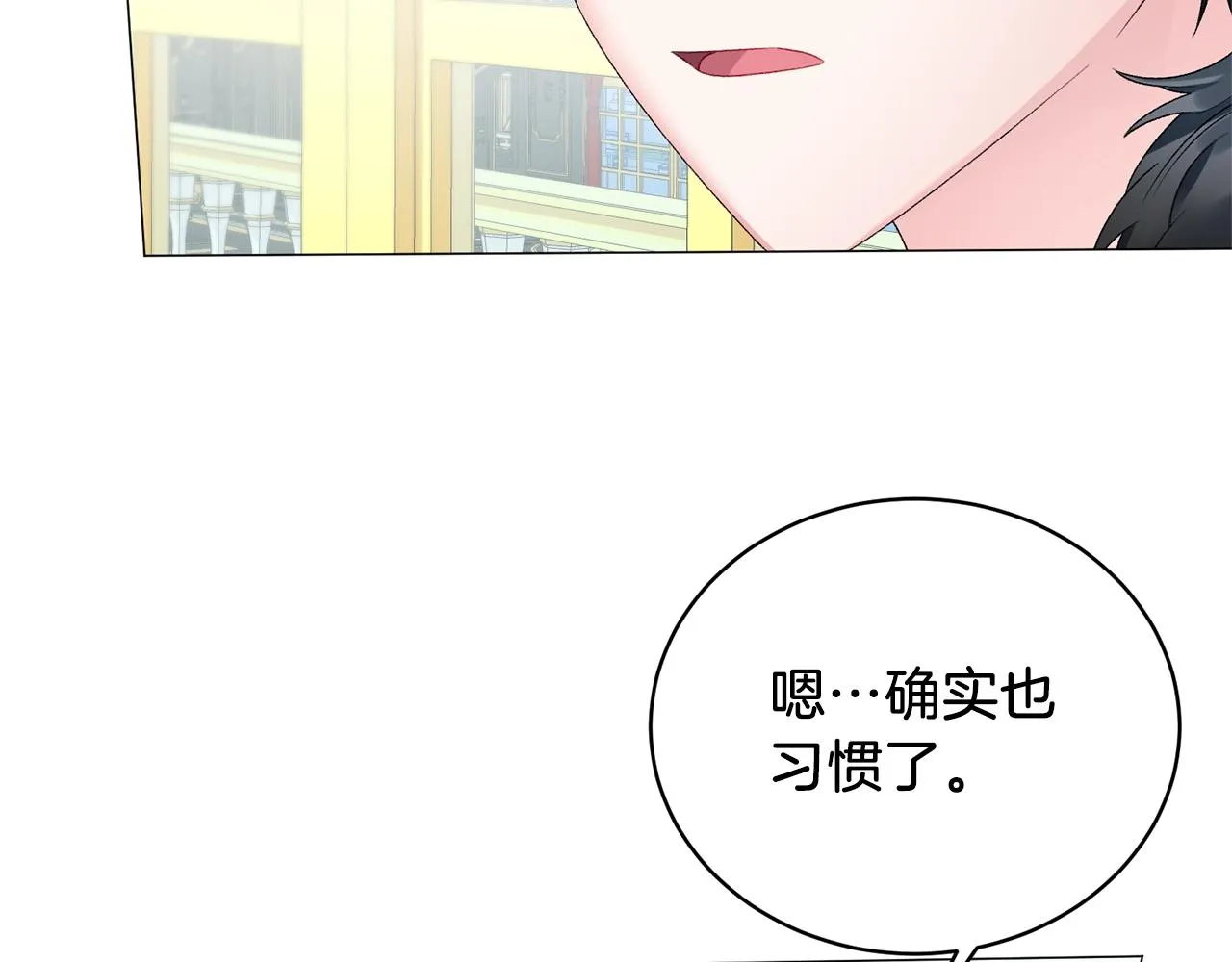 第10话 恶女之名不是白来的 第108页