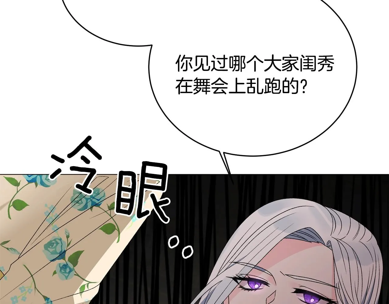 第11话 正面开撕 第78页