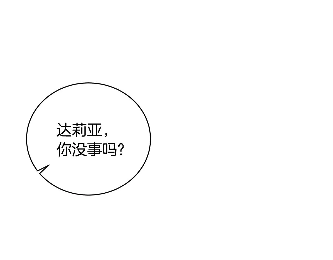 第15话 皇帝的骑士 第57页