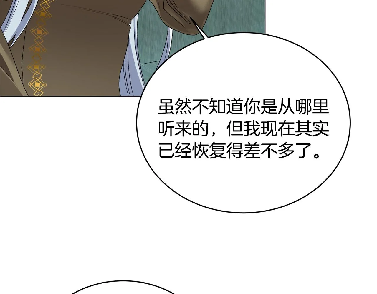 第16话 新任家主 第48页