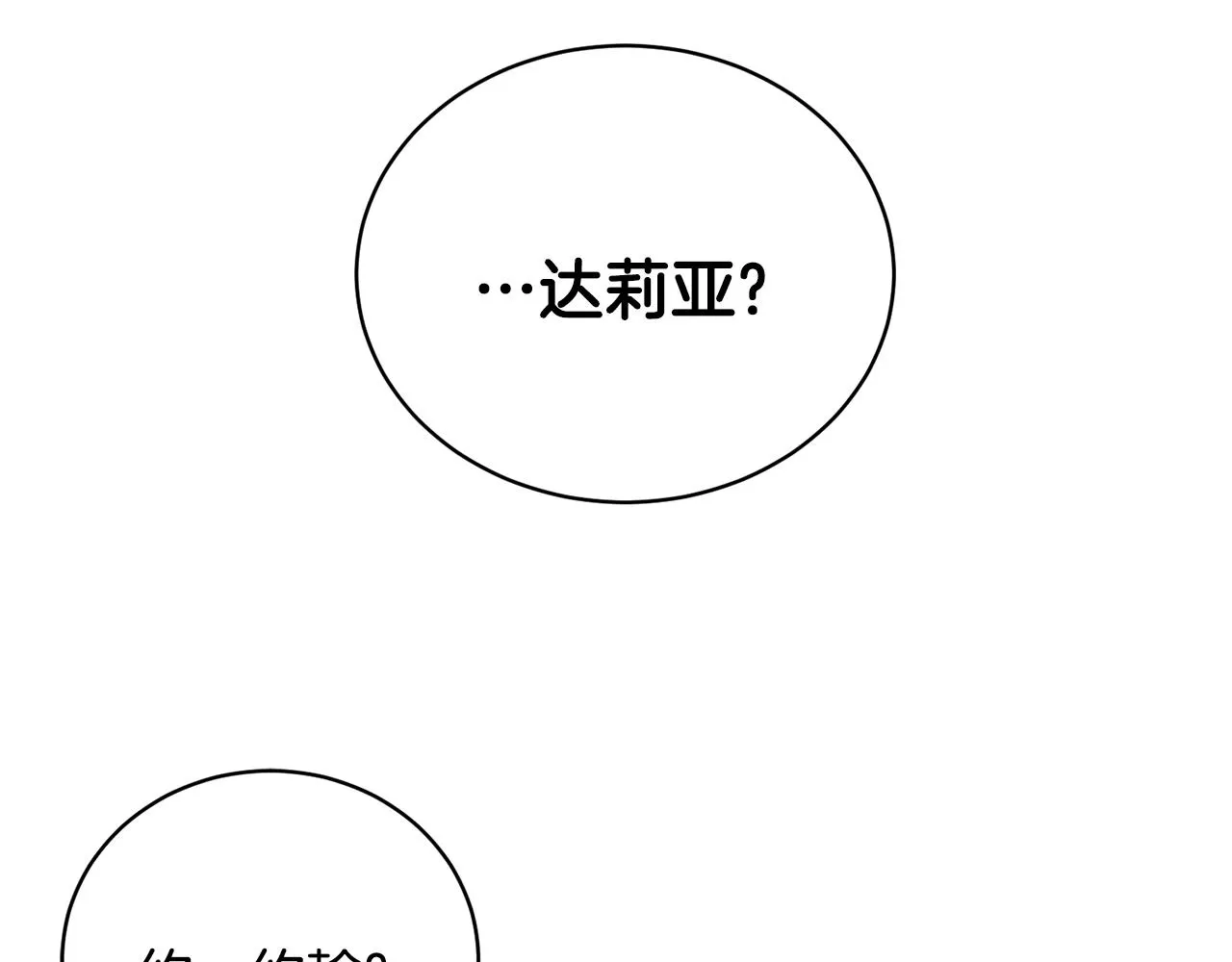 第18话 练习亲吻 第9页