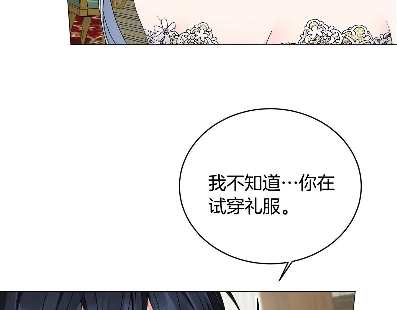 第18话 练习亲吻 第11页