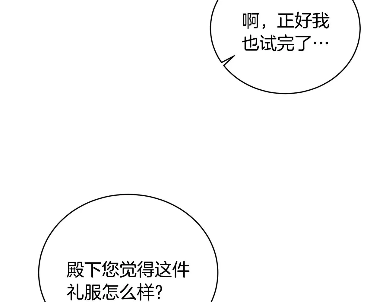第18话 练习亲吻 第13页