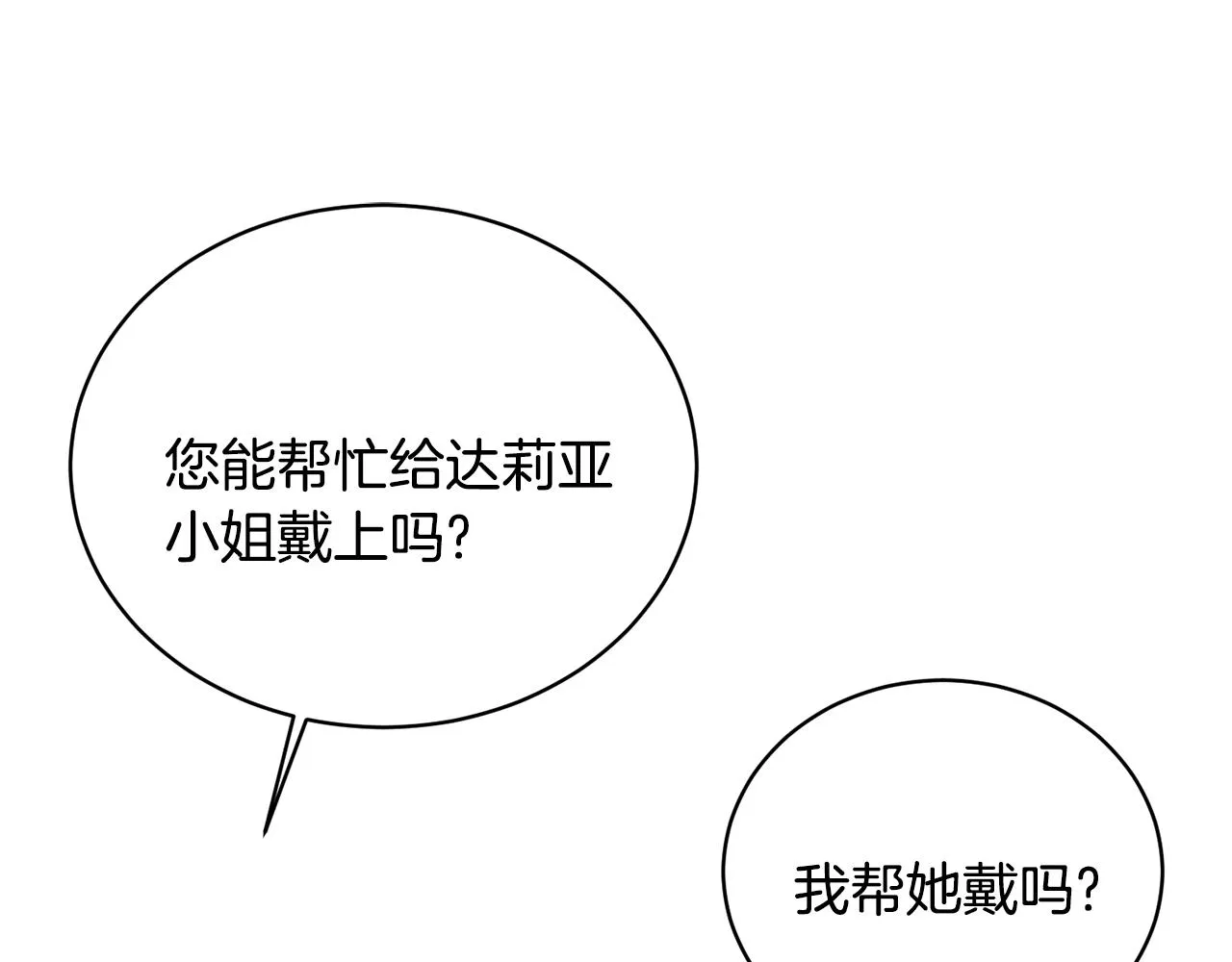 第18话 练习亲吻 第31页