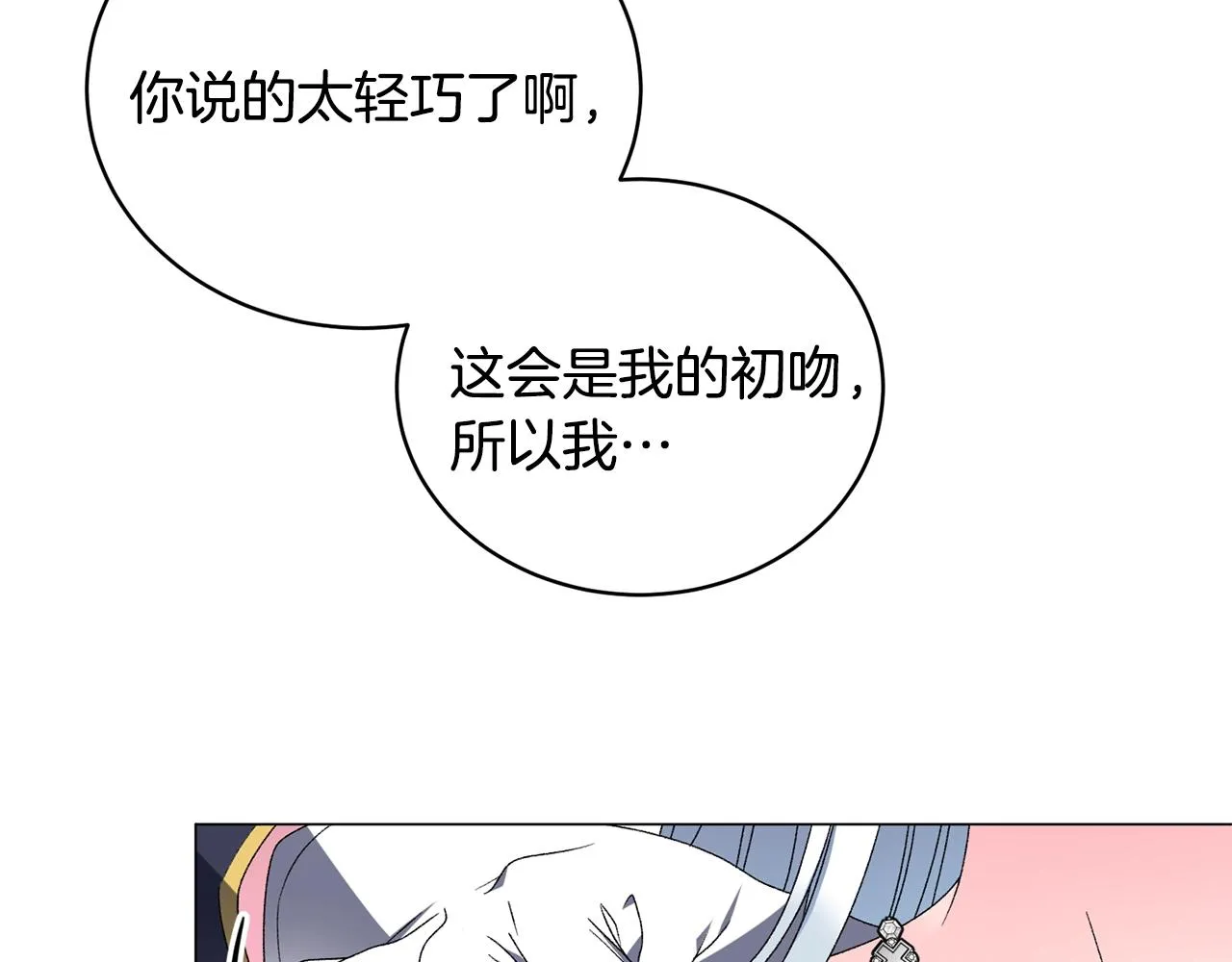 第18话 练习亲吻 第92页