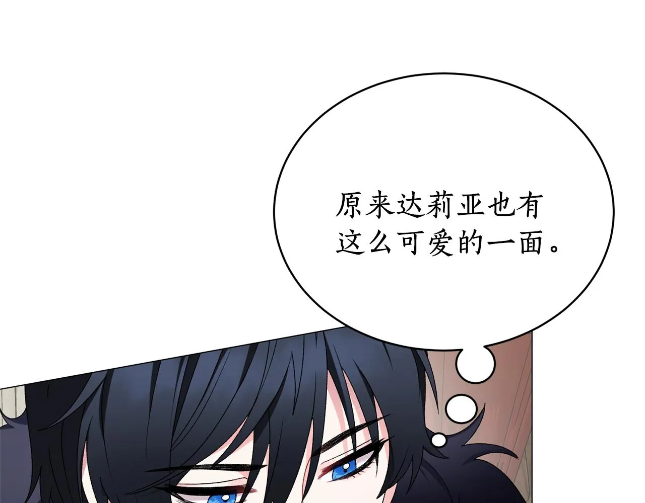 第18话 练习亲吻 第96页
