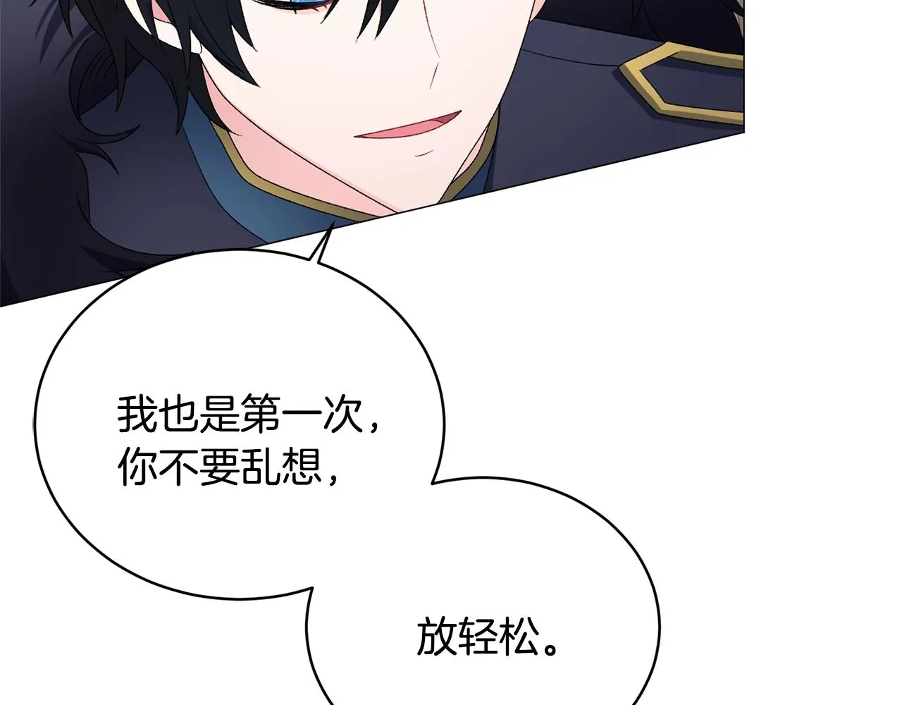 第18话 练习亲吻 第97页