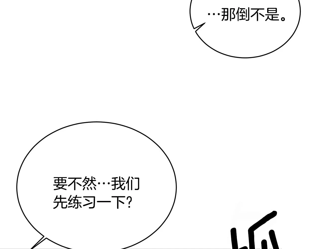 第18话 练习亲吻 第101页