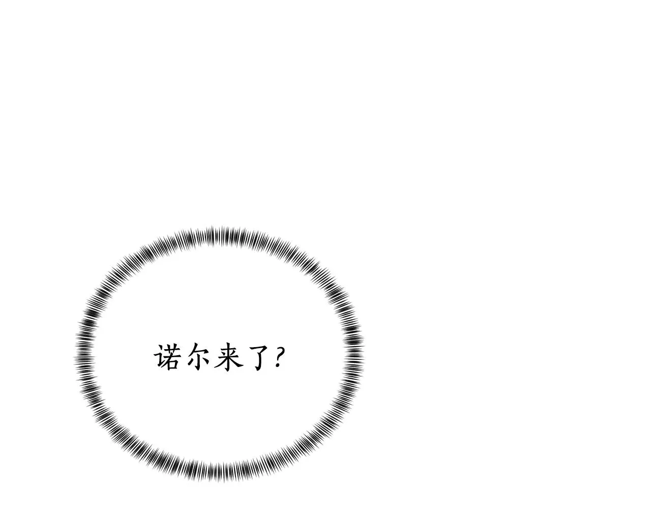 第20话 狩猎场 第9页
