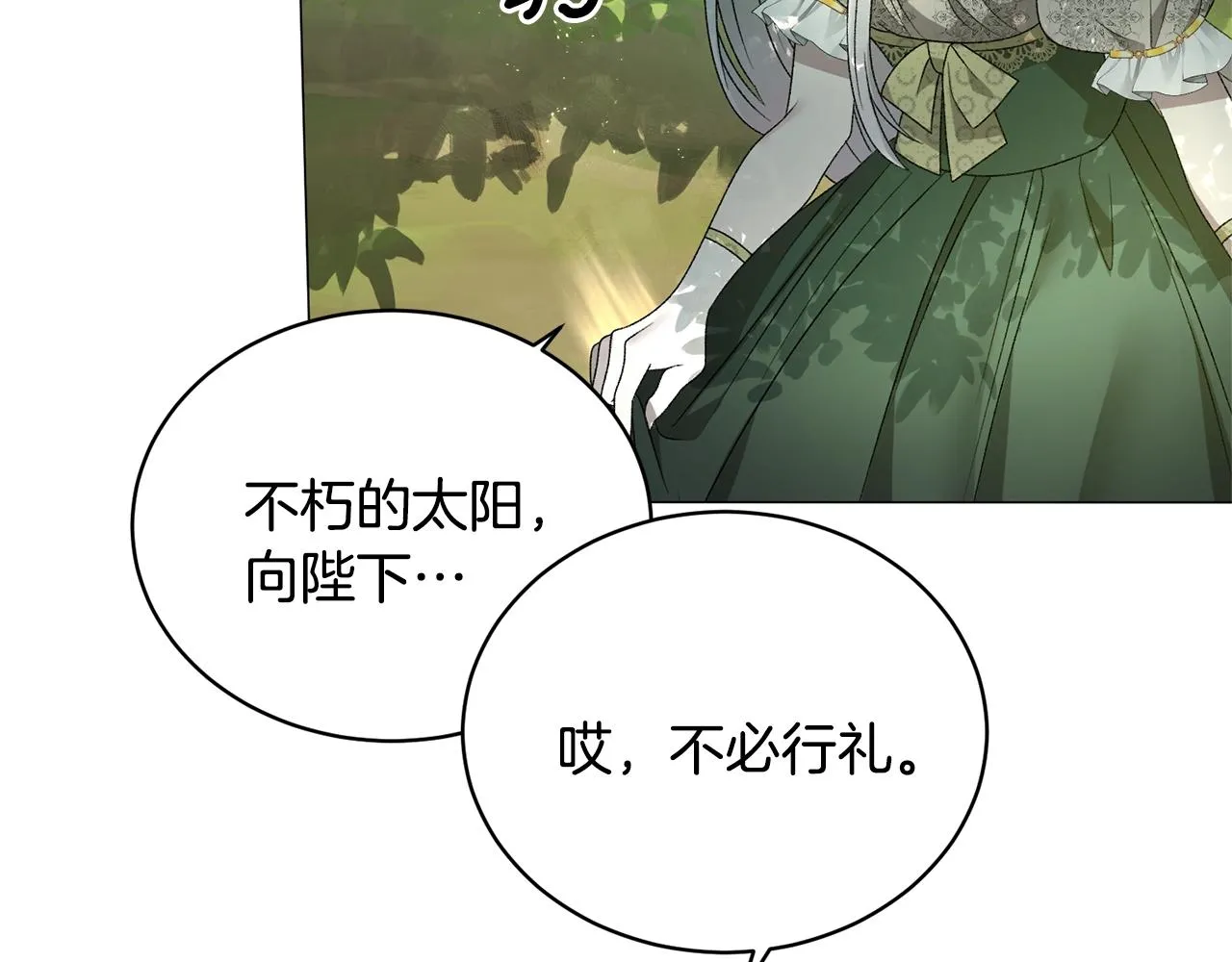第20话 狩猎场 第22页