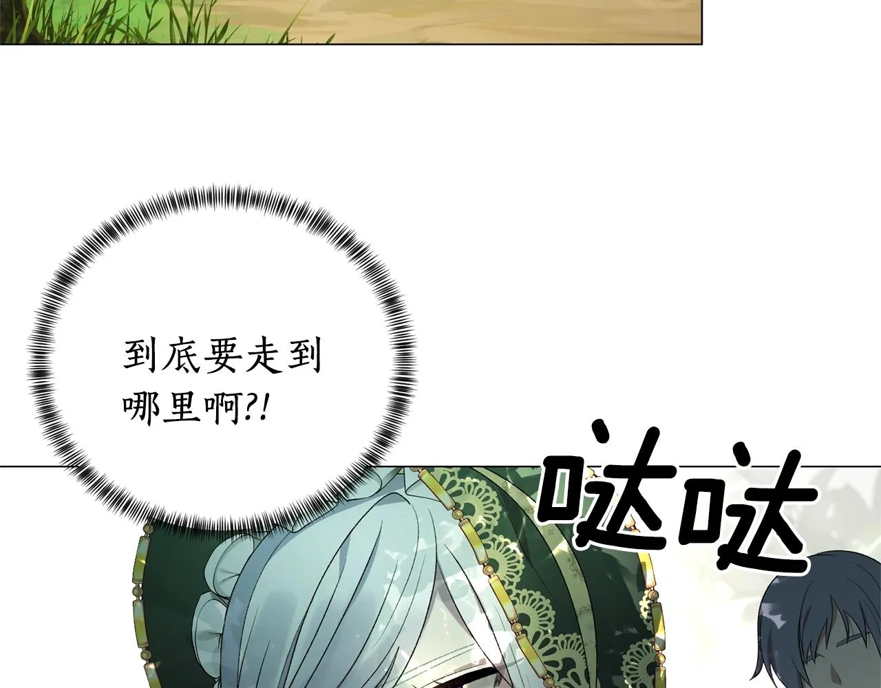 第20话 狩猎场 第32页