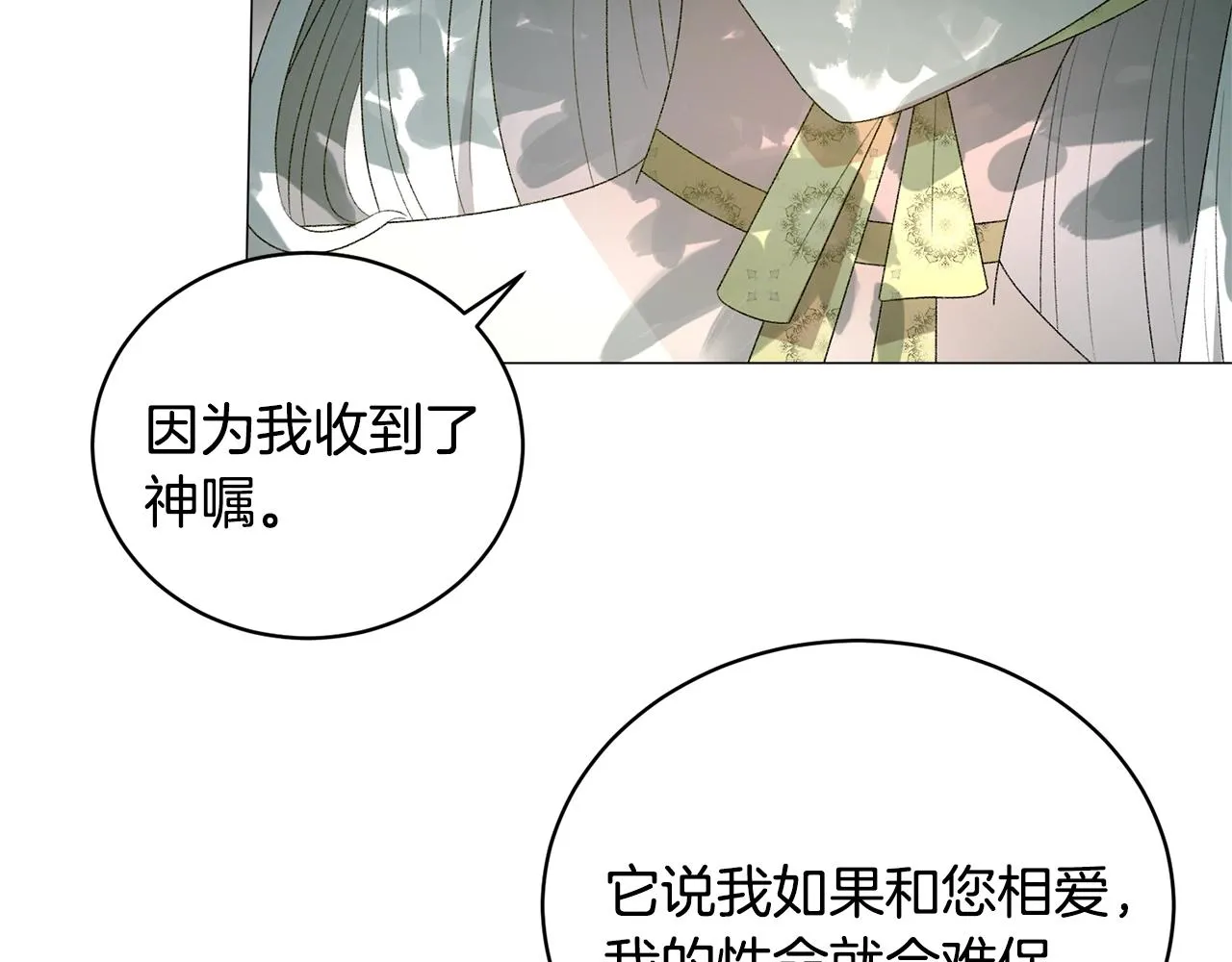 第20话 狩猎场 第99页