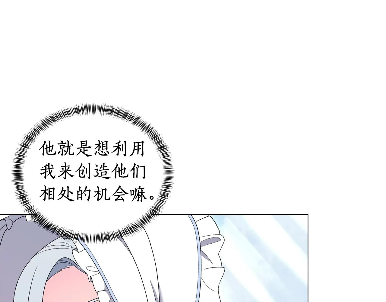 第23话 传遍社交圈 第81页