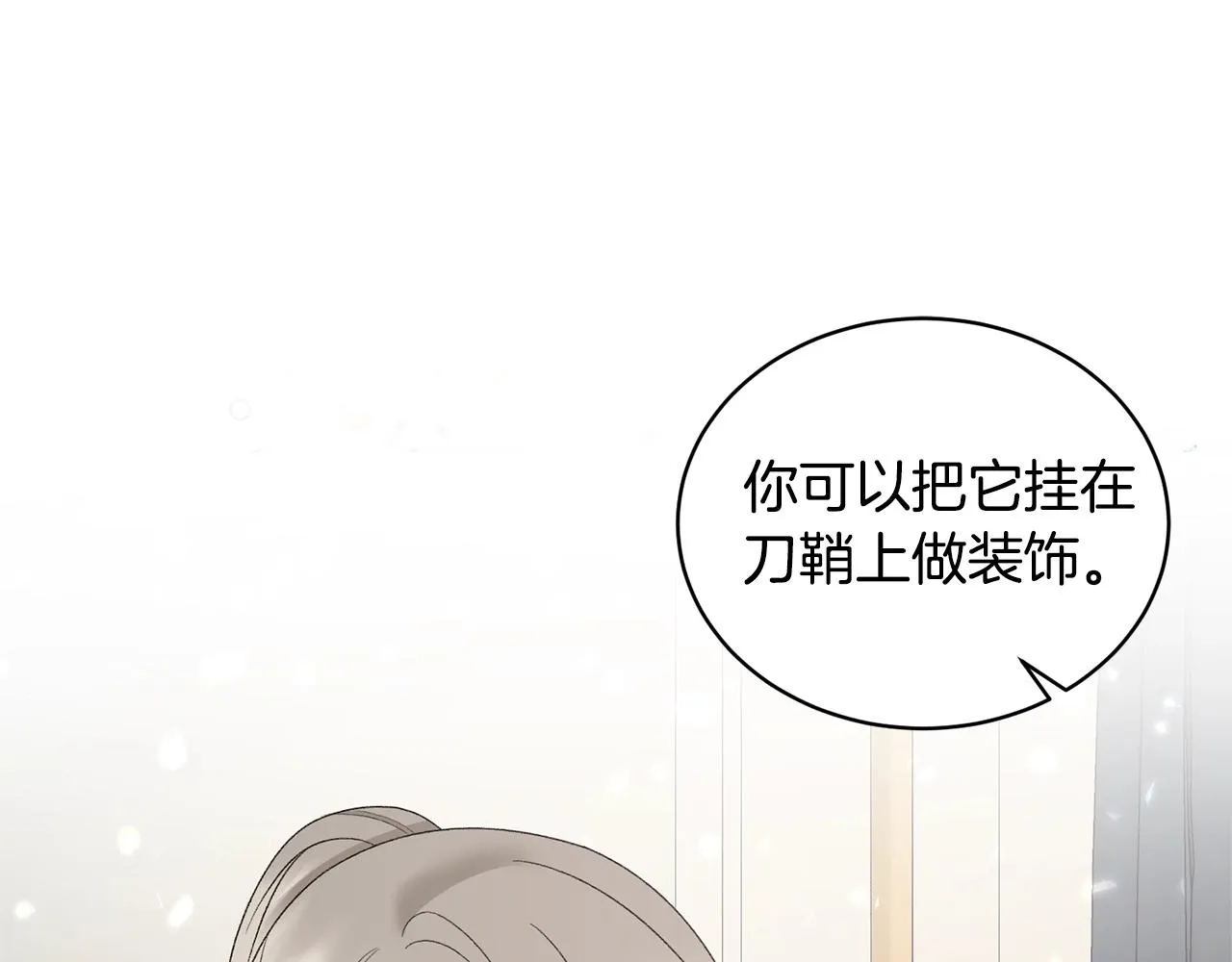 第29话 马车意外 第10页