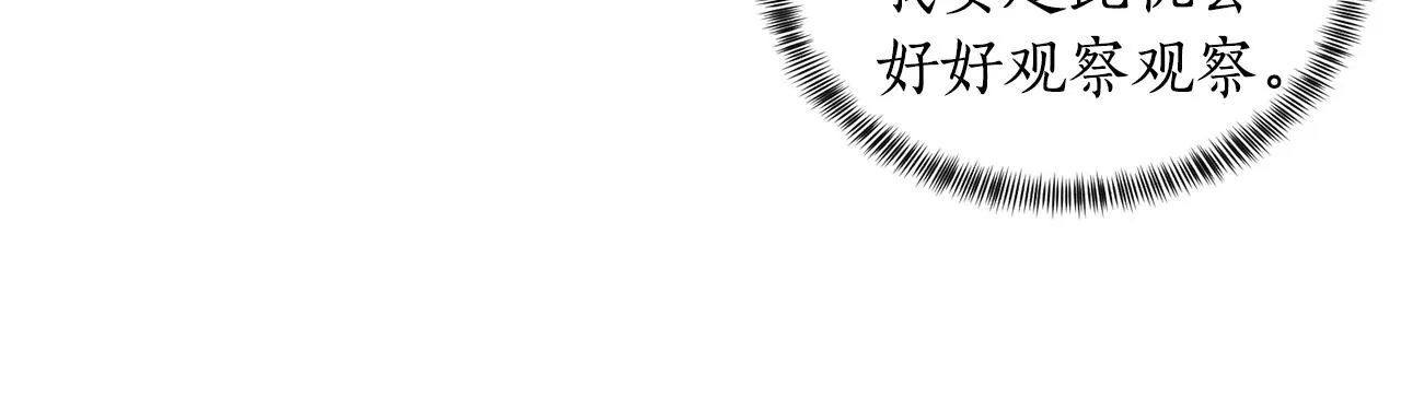 第29话 马车意外 第31页