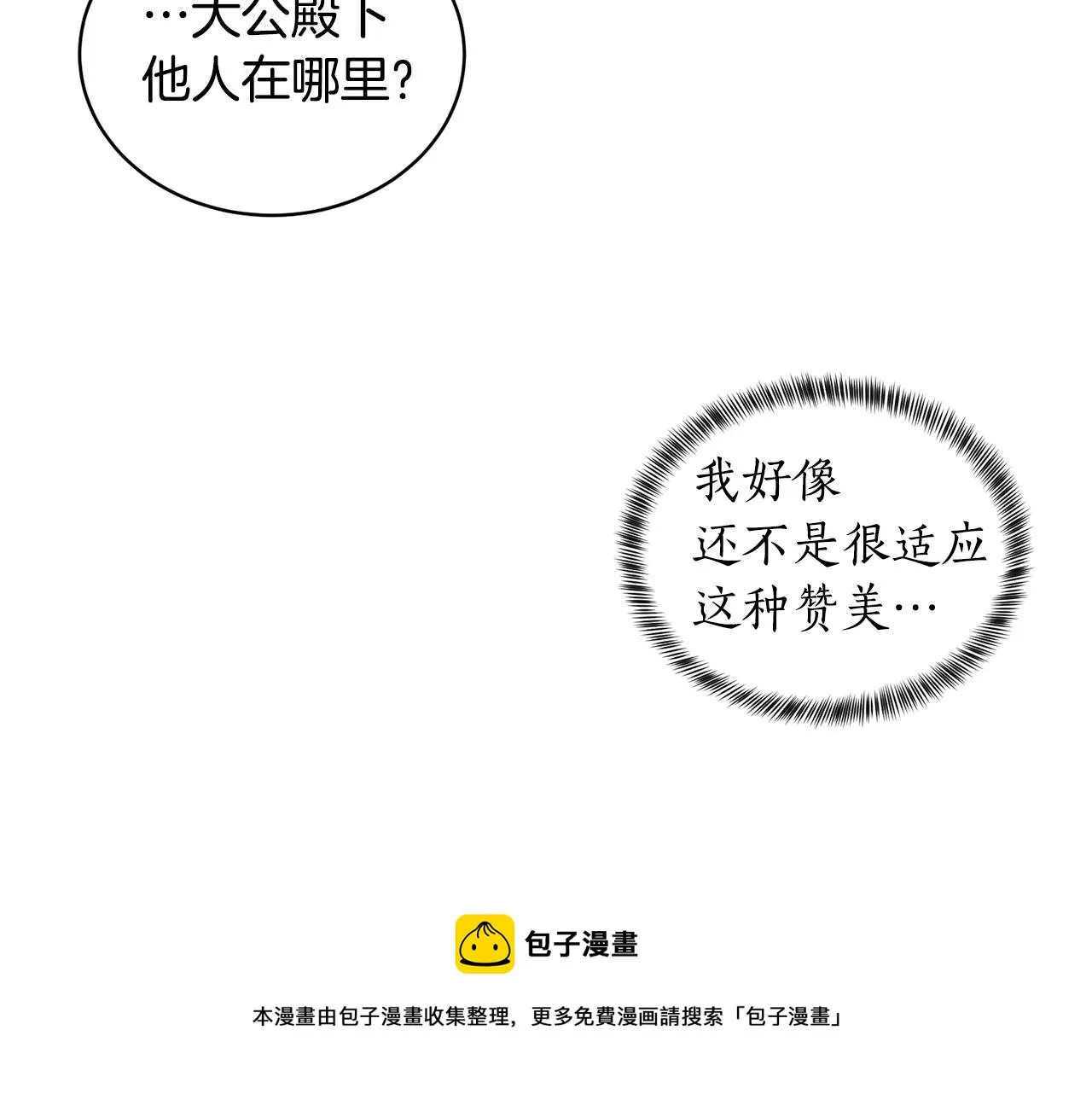 第29话 马车意外 第37页