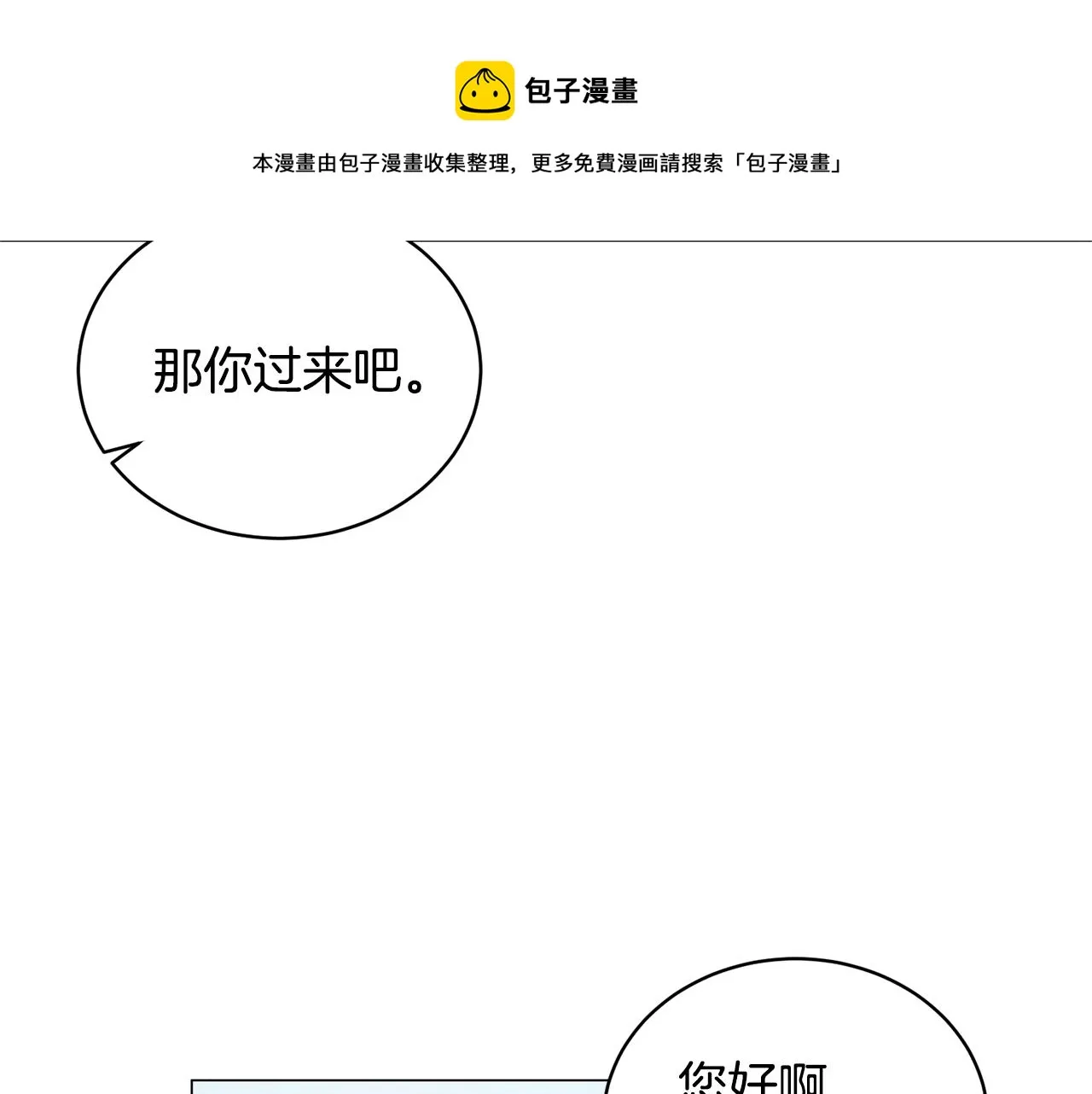 第30话 你到了，哥哥 第69页