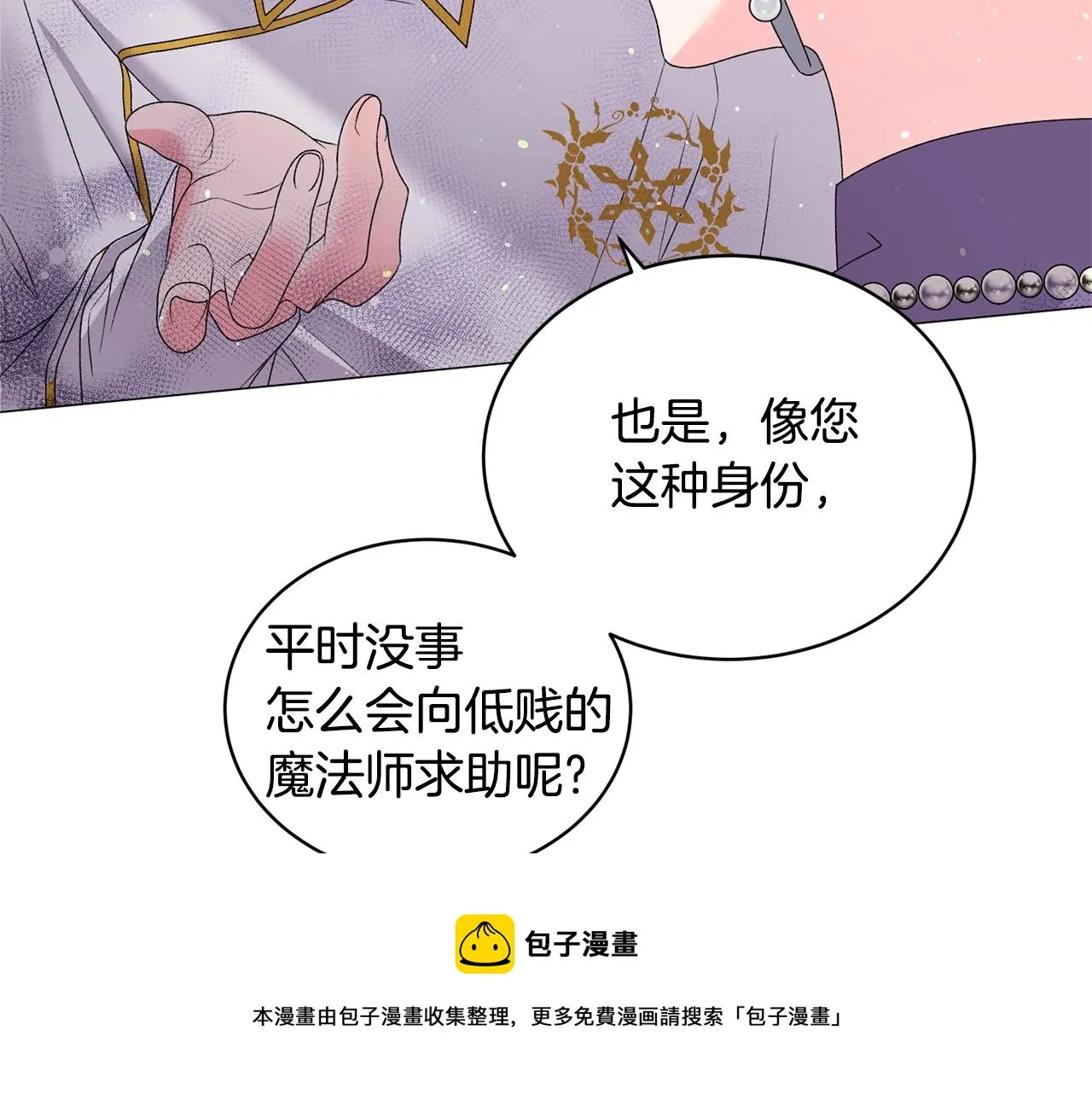 第30话 你到了，哥哥 第81页
