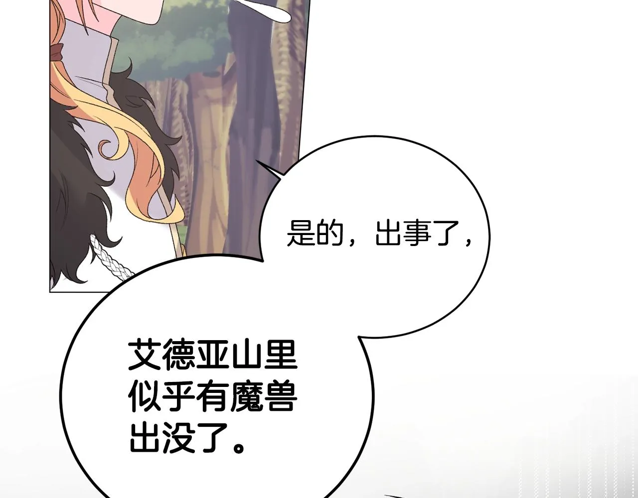 第31话 意外失踪 第7页